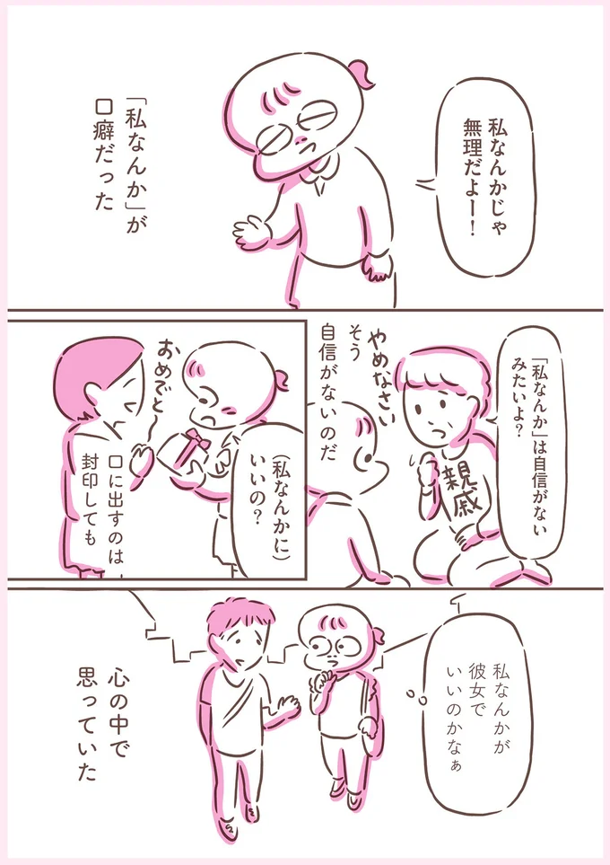 私なんかじゃ無理だよー！