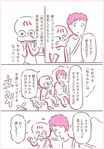 メイクもしたいなって思ってて