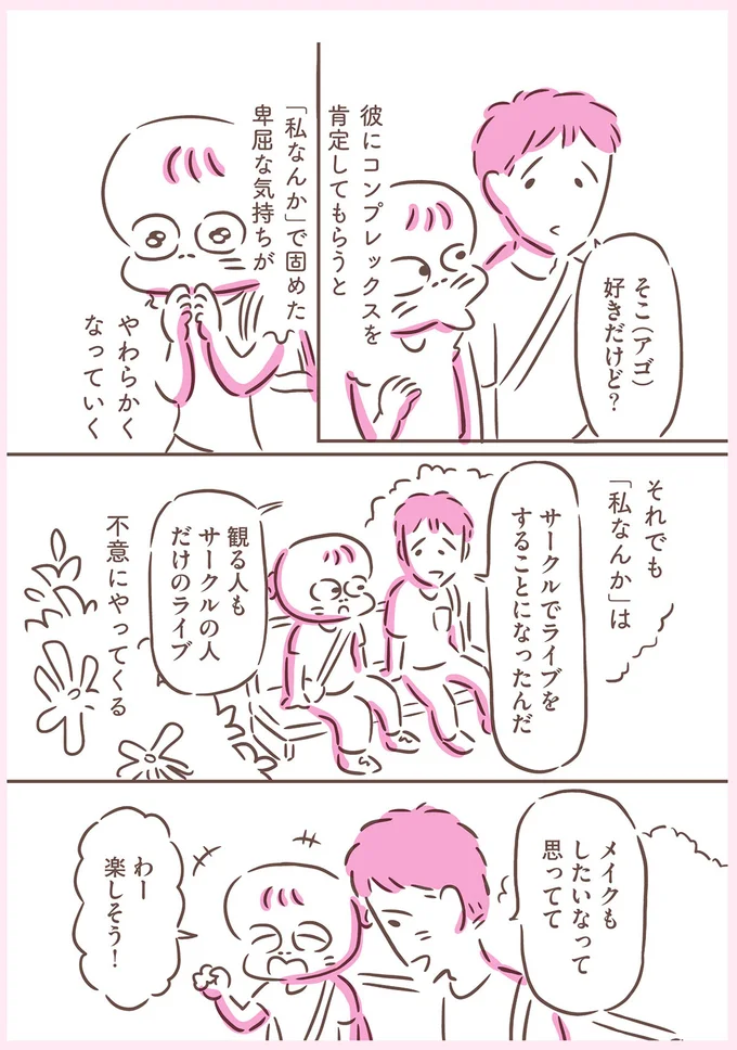 メイクもしたいなって思ってて
