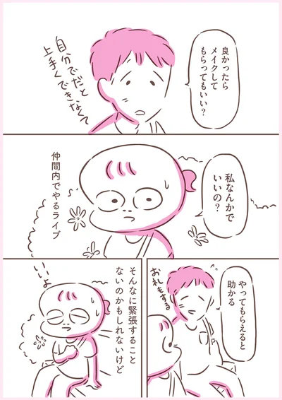 私なんかでいいの？