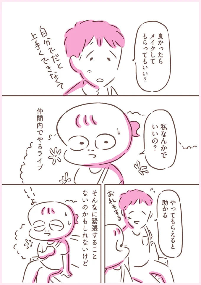 私なんかでいいの？
