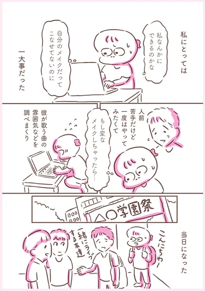 もし変なメイクしちゃったら…