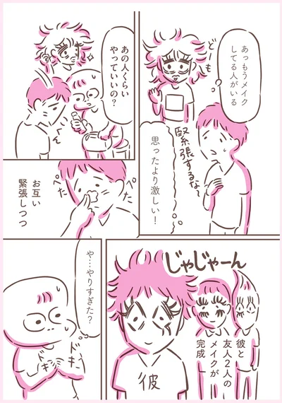 思ったより激しい！