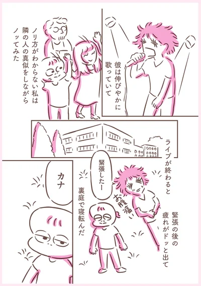 緊張したー