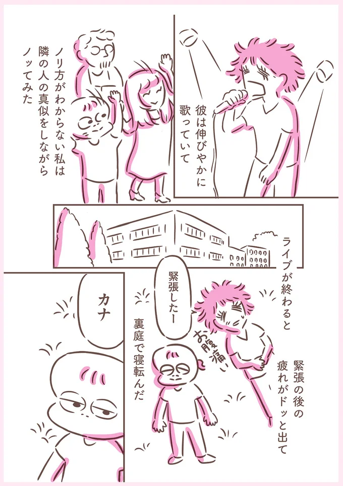緊張したー