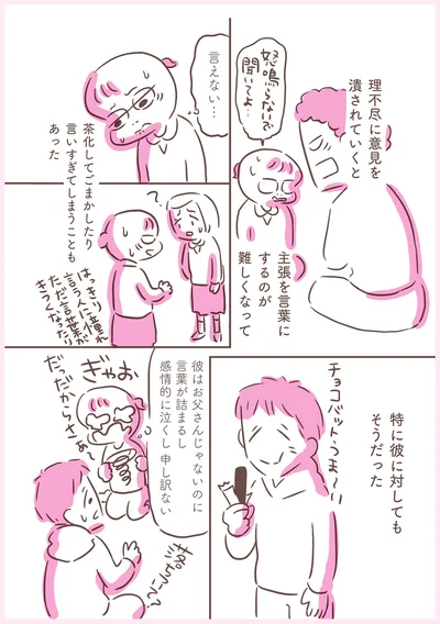 彼はお父さんじゃないのに