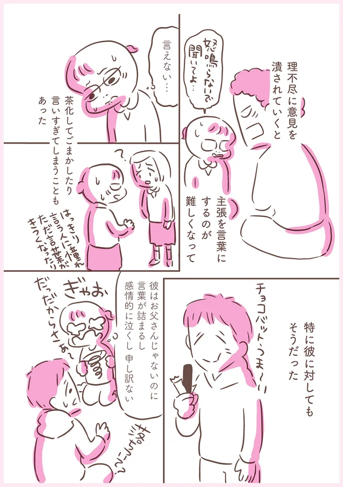 彼はお父さんじゃないのに