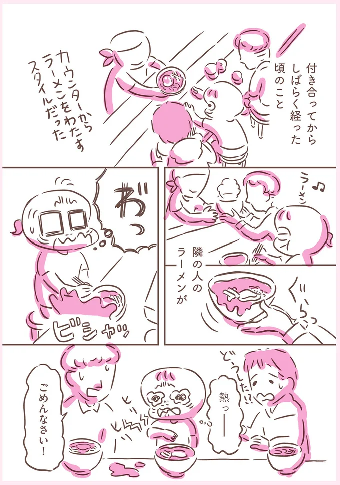 ごめんなさい！