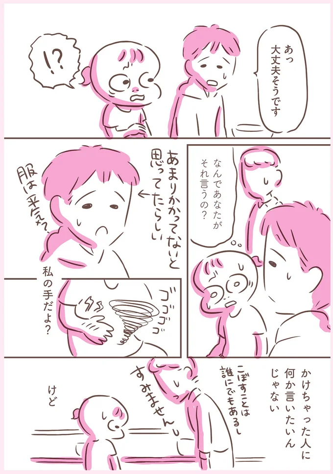 なんであなたがそれ言うの？