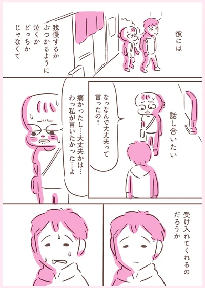 受け入れてくれるのだろうか