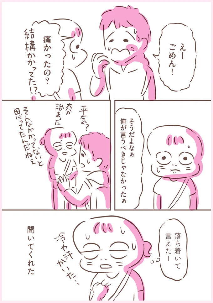 えーごめん！痛かったの？