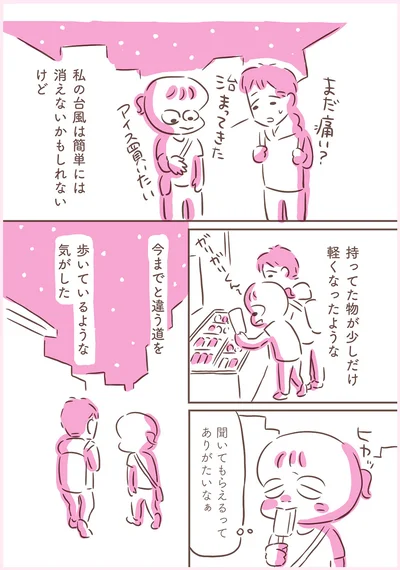 聞いてもらえるってありがたいなぁ