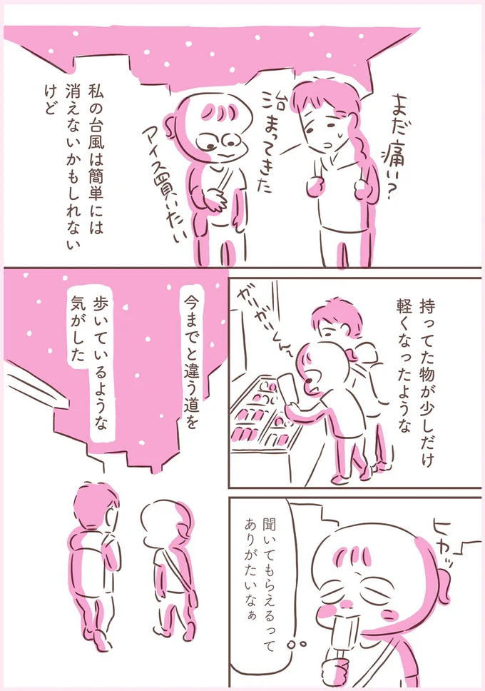 聞いてもらえるってありがたいなぁ