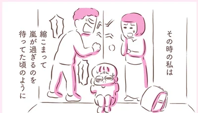 縮こまって嵐が過ぎるのを待ってた頃のように