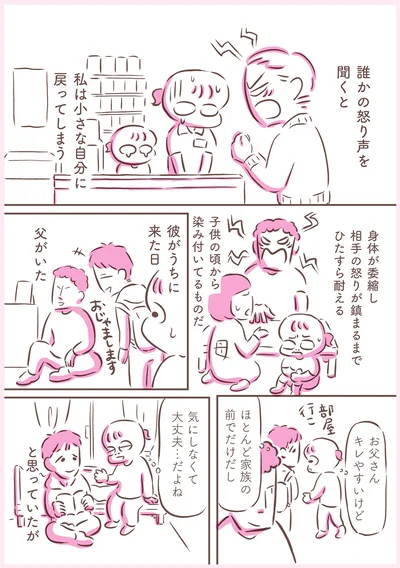 お父さんキレやすいけどほとんど家族の前でだけだし
