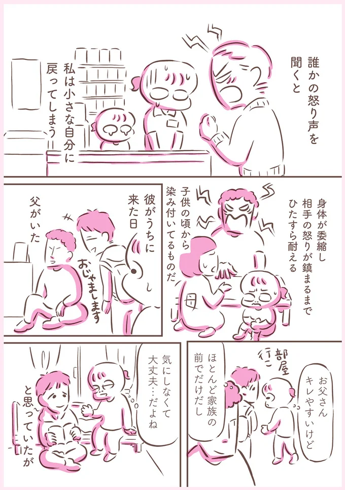 お父さんキレやすいけどほとんど家族の前でだけだし