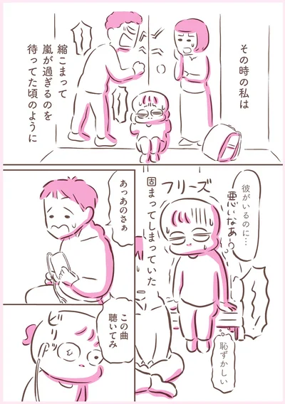 彼がいるのに…恥ずかしい