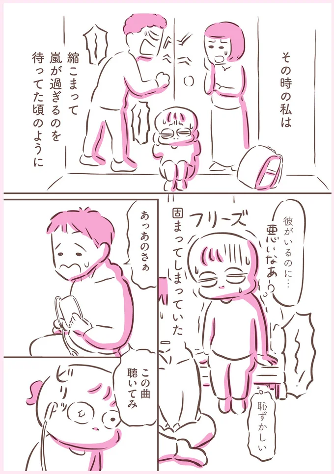 彼がいるのに…恥ずかしい