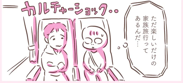 夫の家族と旅行。誰も怒鳴らない、ただ楽しいだけの旅行があるなんて！／アゴが出ている私が彼氏に救われるまで（9）