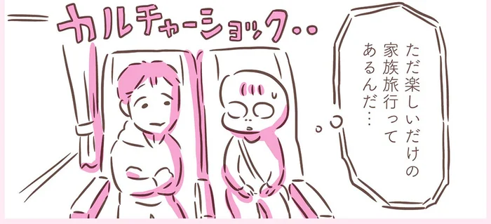 夫の家族と旅行。誰も怒鳴らない、ただ楽しいだけの旅行があるなんて！／アゴが出ている私が彼氏に救われるまで（9）