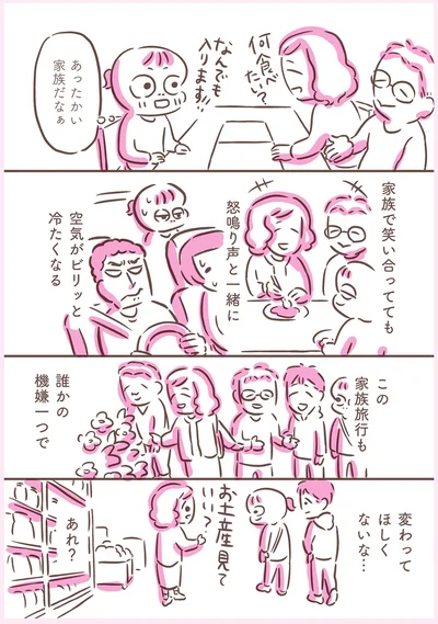 あったかい家族だなぁ