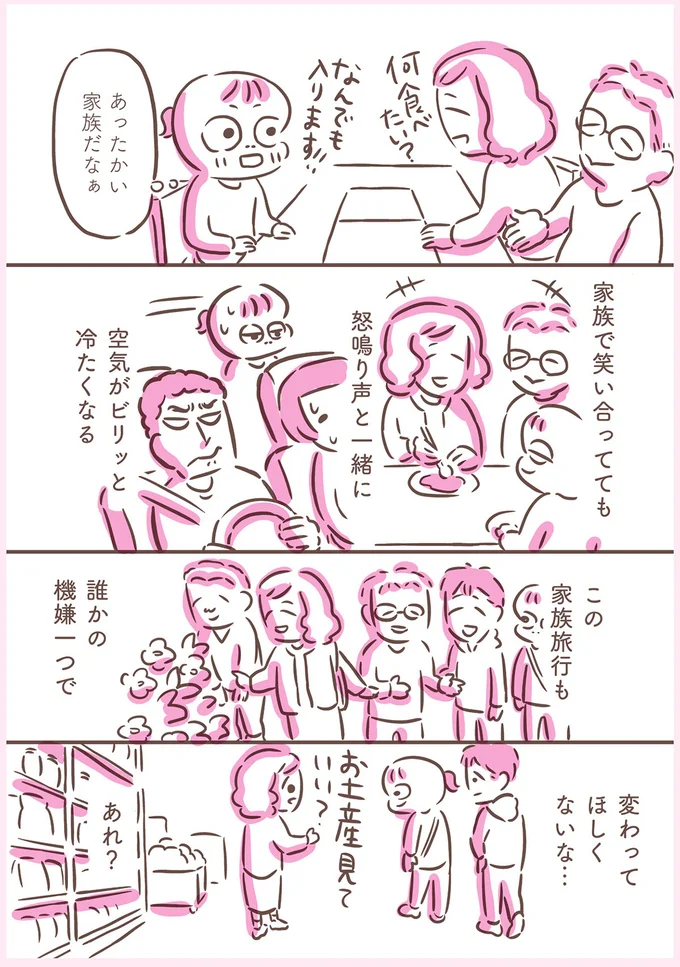 あったかい家族だなぁ