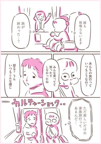 誰も怒鳴らないまま　旅が終わった…？