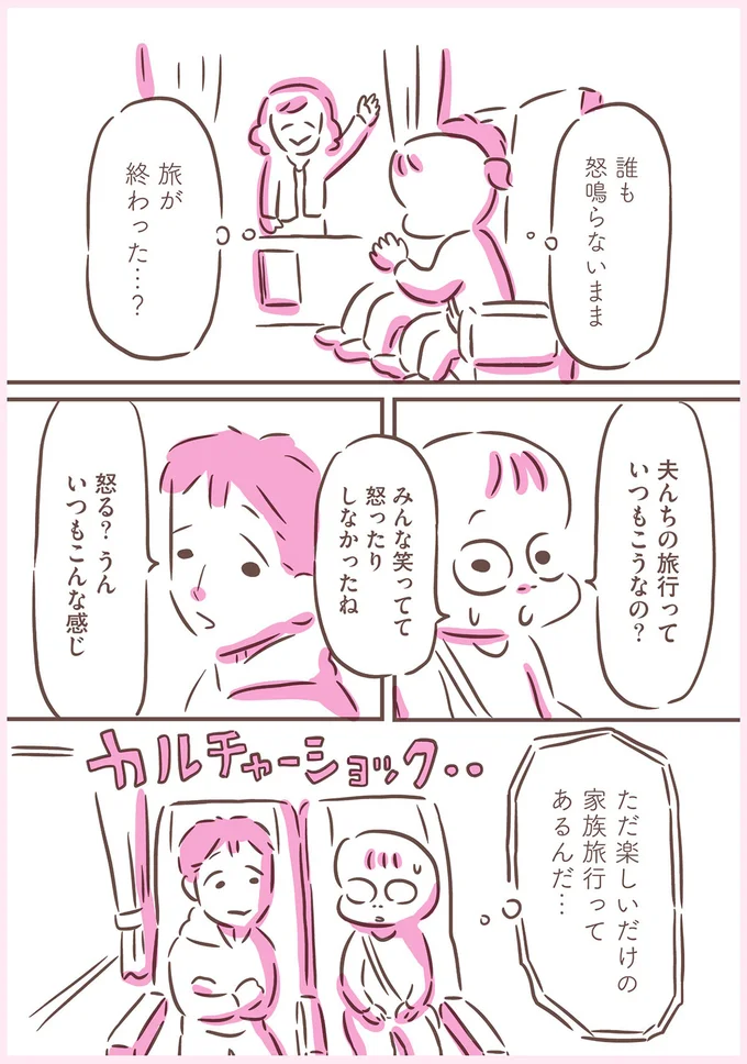 誰も怒鳴らないまま　旅が終わった…？