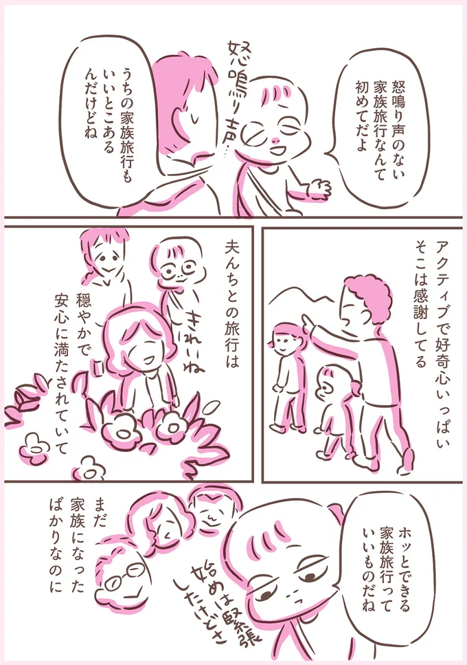 ホッとできる家族旅行っていいものだね