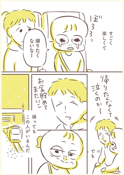 帰りたくないなー