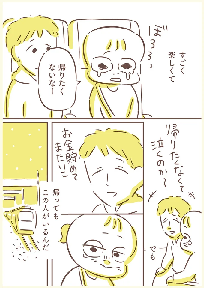 帰りたくないなー