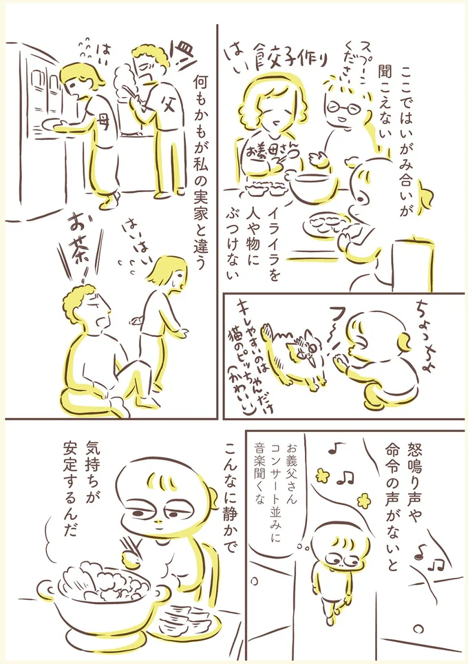 何もかもが私の実家と違う