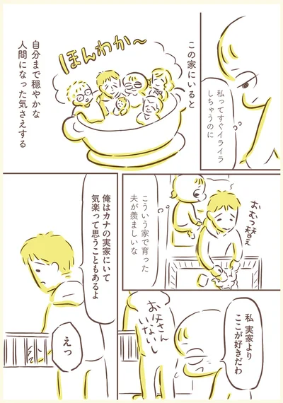 私実家よりここが好きだわ