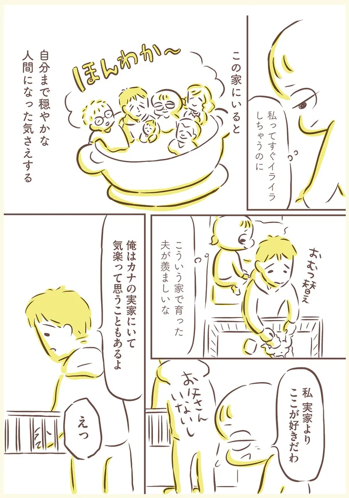 私実家よりここが好きだわ