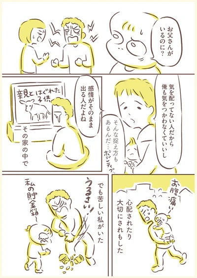 お父さんがいるのに？