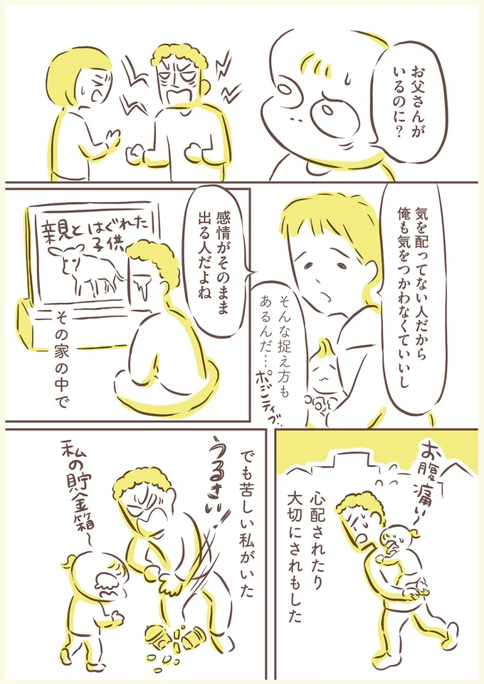 お父さんがいるのに？