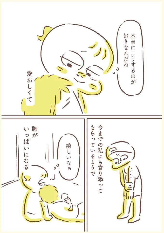 本当にこうするのが好きなんだね