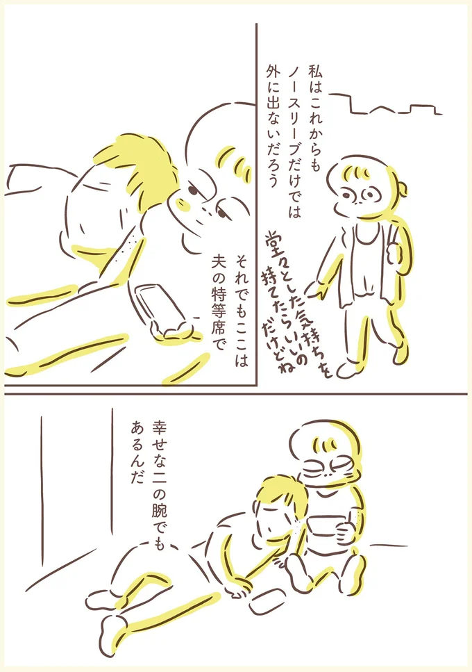 それでもここは夫の特等席で