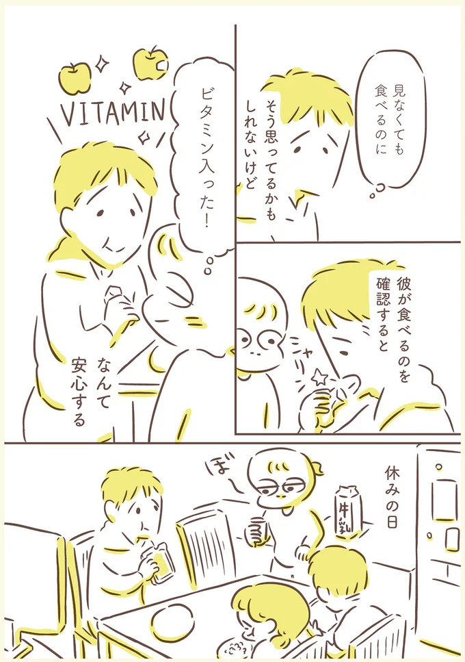 ビタミン入った！