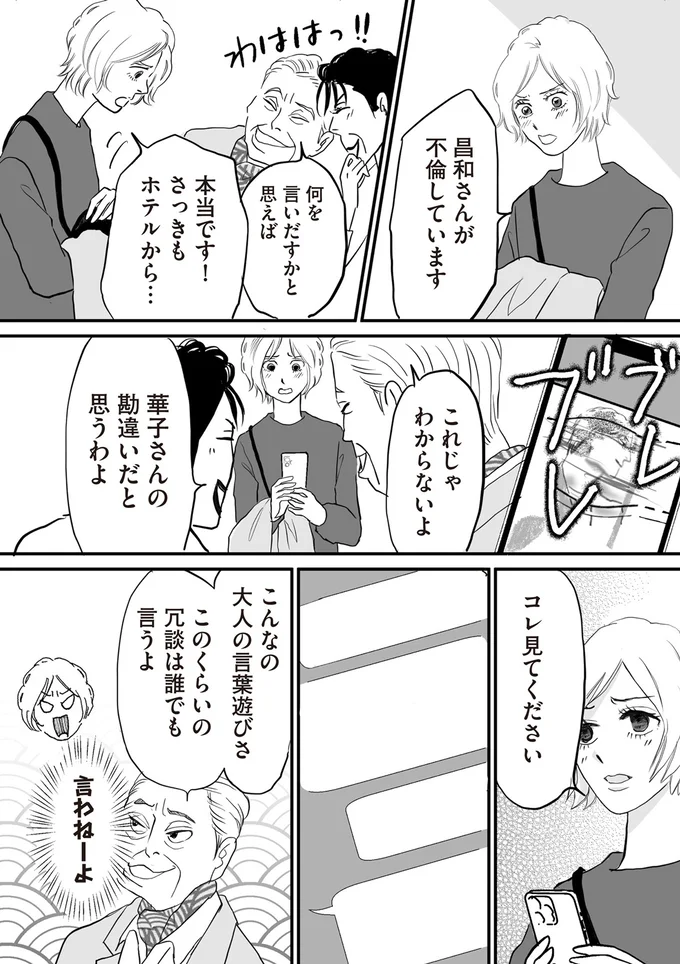 『W不倫サレたのに165万請求されました 史上最悪のホラ吹き女』より