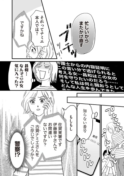 『W不倫サレたのに165万請求されました 史上最悪のホラ吹き女』より