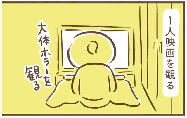 土曜の深夜のお楽しみ。ホラー映画と水で割った薄めのハイボール／アゴが出ている私が彼氏に救われるまで（13）