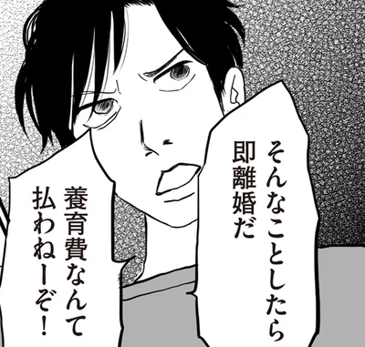 養育費なんて払わねーぞ！