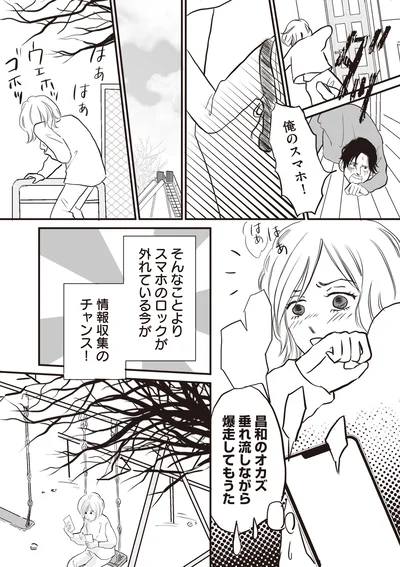俺のスマホ！