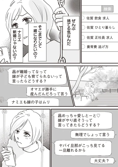 そこまでして一緒になりたいの？
