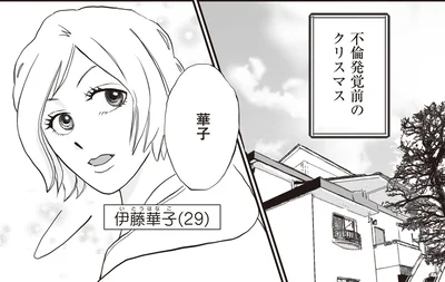 不倫発覚前のクリスマス