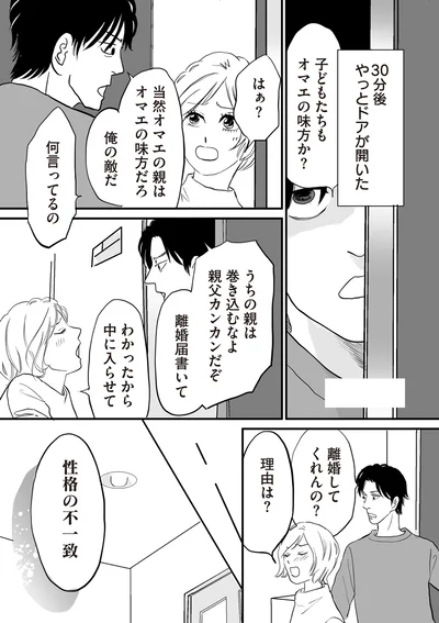 性格の不一致