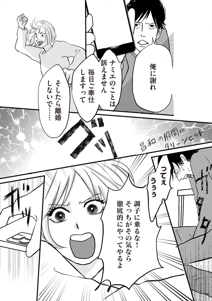 調子に乗るな！