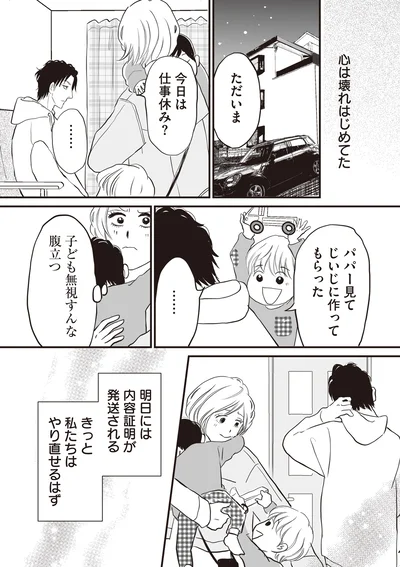 私たちはやり直せるはず
