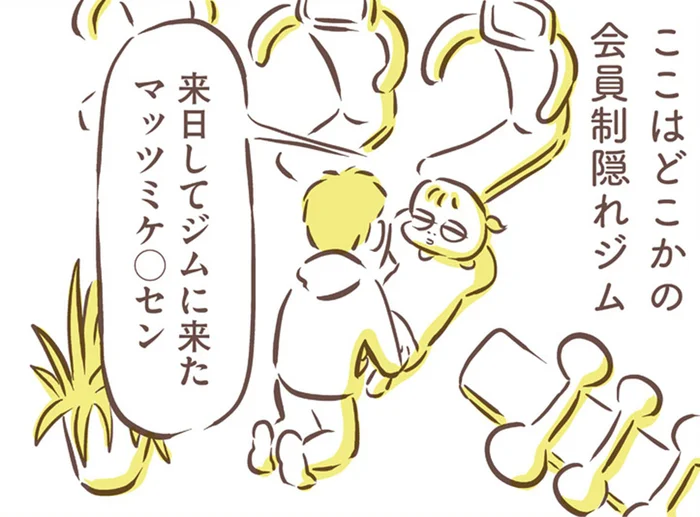 「来日してたんですね」妻の腹筋で始まる「妄想ジム」遊び／アゴが出ている私が彼氏に救われるまで（14）